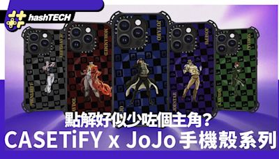 CASETiFY x JoJo奇妙冒險手機保護殼系列｜承太郎、Dio外還有伊奇｜科技玩物