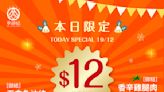 【華御結】御結限時賞 精選御結$12（只限19/12）