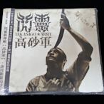 【樂購唱片】早期全新未拆封原版CD【閃靈樂團~高砂軍】2011年台灣衝組音樂發行.保存良好