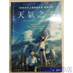 動漫 天氣之子 DVD 國語/日語 高清 盒裝 新海誠導演最新動畫電影力作 小琦琦の店