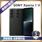 【S級近全新福利品】 Sony 1 V 512G 智慧型手機 福利機