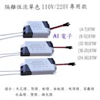 【AI電子】*led燈恆流驅動電源 110V/220V 8-12W天花面板筒燈吸頂客廳燈驅動器