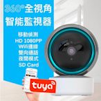 塗鴉 TUYA TP-Link C540W 智能監視器 1080高清 360遠程控制 無線遠程 WIFI 監視器 夜視 嬰兒 寵物