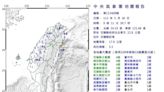 09：11花蓮規模5.3地震「台北明顯有感」 最大震度4級