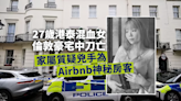 27歲港泰混血女倫敦豪宅中刀亡 家屬疑Airbnb神秘租客下毒手