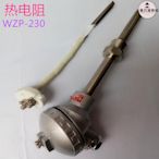 廠家出貨鉑熱電阻WZP-230WZP-231 固定螺紋熱電阻PT100 感溫棒溫度傳感器