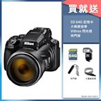 Nikon Coolpix P1000 125倍變焦 類單眼相機 公司貨