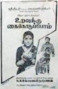 Uravukku Kai Koduppom