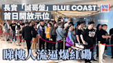 長實「誠哥盤」BLUE COAST首日開放示位 睇樓人流逼爆紅磡 超購10倍