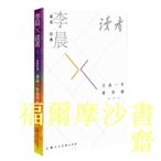 【福爾摩沙書齋】最美經典·李晨×《讀者》·又是一年春草綠