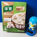 康寶 獨享杯-奶油蘑菇(4入/盒)A-011