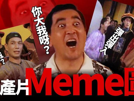 港產片Meme圖｜周星馳、劉德華、單立文等集體回憶有聲post 你知道出處嗎？ | am730