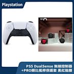 【全新現貨】台灣公司貨 SONY PS5手把 冰河白 DualSense 無線控制器+黑紅骷髏 類比保護套【一樂電玩】