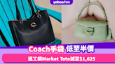 Coach手袋低至半價！實用返工袋Market Tote減至$1,625 / Pillow Tabby比官網平$3,167