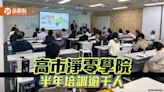 高市淨零學院開設半年培訓逾千人 首長帶頭目標取得三大淨零證照 | 蕃新聞