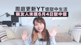 周庭相隔 3 年更新 YouTube 分享獄中生活 稱友人未獲 6 月 4 日信件｜Yahoo