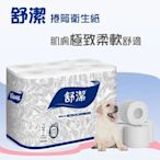 （免運費）舒潔衛生紙 舒潔®超優質小捲筒衛生紙 / 23006一箱72捲入