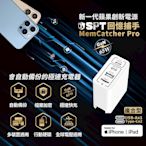 [旅行組]回憶捕手 MemCatcher Pro 複合型 - 65W GaN 多功能iPhone極速快充加密備份豆腐氮化鎵充電器