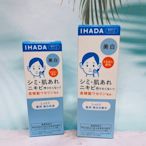 日本 SHISEIDO 資生堂 IHADA 敏感肌 保濕乳液135ml/保濕化妝水180ml/保濕乳霜 20g