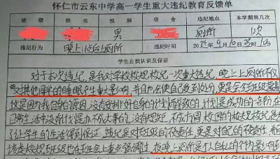 中國高中生23時後上廁所！被記警告+寫悔過書 網：比犯人慘