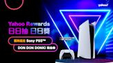 Yahoo 日日抽 日日獎丨會員每日抽獎 隨時贏走Sony PS5™、DON DON DONKI現金券