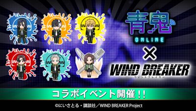 不良青鬼參上！《青鬼 Online》╳《WIND BREAKER—防風少年—》聯動合作實施中！ - QooApp : Anime Game Platform