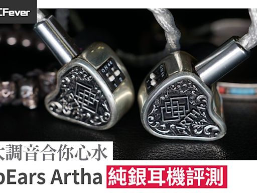 FlipEars Artha 銀殼耳機評測：一個字可以形容 - DCFever.com