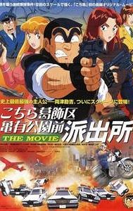 Kochira Katsushika-ku Kameari kôen mae hashutsujo: The Movie