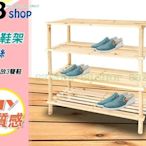 ☆88玩具收納☆24.5吋四層鞋架 63*27*68cm 175909 木製鞋架 DIY組裝 每層最多放3雙鞋『買多免運