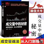 【藏書閣】成交量中的秘密短線操盤實戰技巧炒股書籍新手入門股票入門書