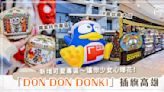 南台灣首間DON DON DONKI開幕啦.ᐟ‪.ᐟ 插旗「高雄大立店」、是全台最大店？！