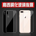 蘋果 iPhone 12 11 X/8/8plus i12 高透 透明 鋼化玻璃膜 玻璃後膜 防刮 防碎 後保護貼 背膜