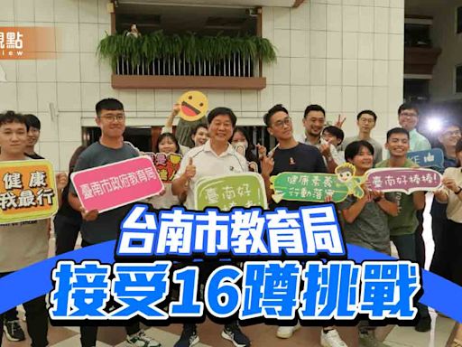 台南教育局也來16蹲！局長鄭新輝領同仁開跳 促進校園健康風氣