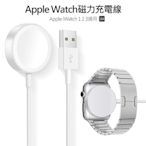 壹 Apple Watch Series3 Edition AW3 磁性充電連接線 磁力充電線 (1公尺副廠)