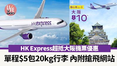 HK Express突發大阪機票優惠 單程$5包20kg行李 內附搶飛網站 | am730