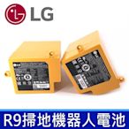 全新 現貨 LG R9 掃地機器人 原廠電池 R9MASTERX EAC63419401 EAC63419402