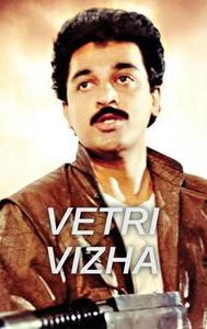 Vetri Vizha