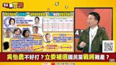 94要客訴／國民黨立委補選不只王鴻薇！于北辰：還有在台中的他