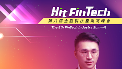 比特幣及虛擬通貨發展協會理事長林紘宇，即將參與第八屆《Hit FinTech》金融科技產業高峰會！