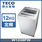 TECO東元12公斤 定頻直立式洗衣機 W1238FW