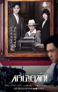 Chicago Typewriter (TV series)