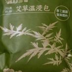 福美農場 艾草溫浸包 15g/包 泡澡 藥草浴 艾草浴(中興電工紀念品)  特價中