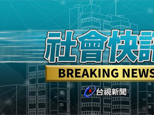 台中石岡水井棄嬰屍 父隔半年良心不安投案-台視新聞網