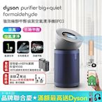 Dyson 戴森 Purifier Big+Quiet Formaldehyde 強效極靜甲醛偵測空氣清淨機 BP03