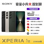 【預購免費升級512G】SONY Xperia 1VI 6.5吋 12G/256G 5G智慧型手機