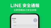 7.2強震撼全台！LINE開啟安全通報 一篇看懂怎麼用