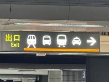 「轉乘標示」外國人看不懂？台灣人也投降 高鐵回應了