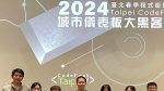 2024臺北春季程式設計節工作坊 讓台北城市儀表板無所不在