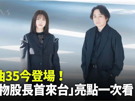 金曲35今登場！ 「生物股長首來台」亮點一次看-台視新聞網