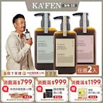 【KAFEN卡氛】2入組限時價 療癒草本洗髮系列 300ml  艾草控油  龍膽護色 芍藥去屑